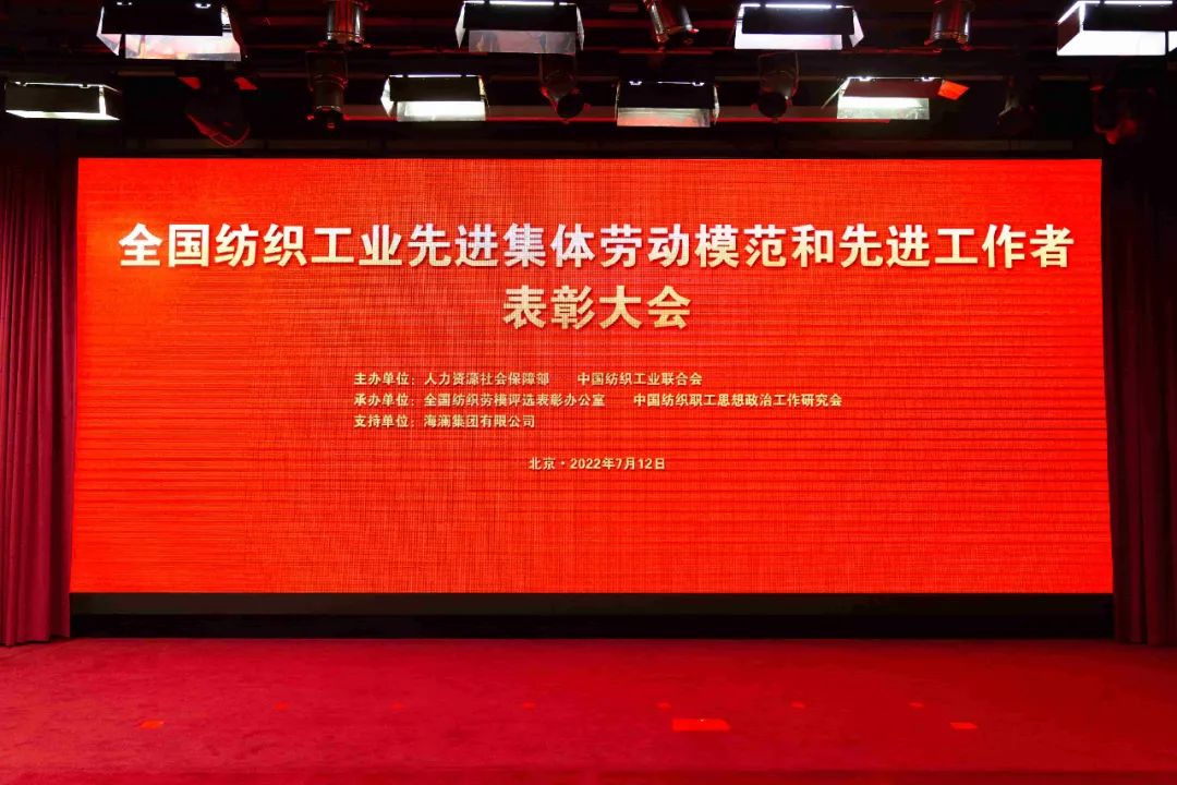 大力弘扬劳模精神、劳动精神、工匠精神！全纺先进集体、劳动模范和先进工作者表彰大会举行