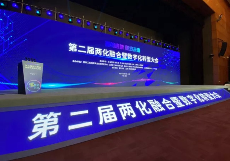  第二届全国两化融合大会指出：数字化成为核心竞争力 