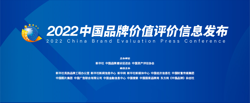 金年会荣登2022纺织服装鞋帽品牌价值评价榜第21名